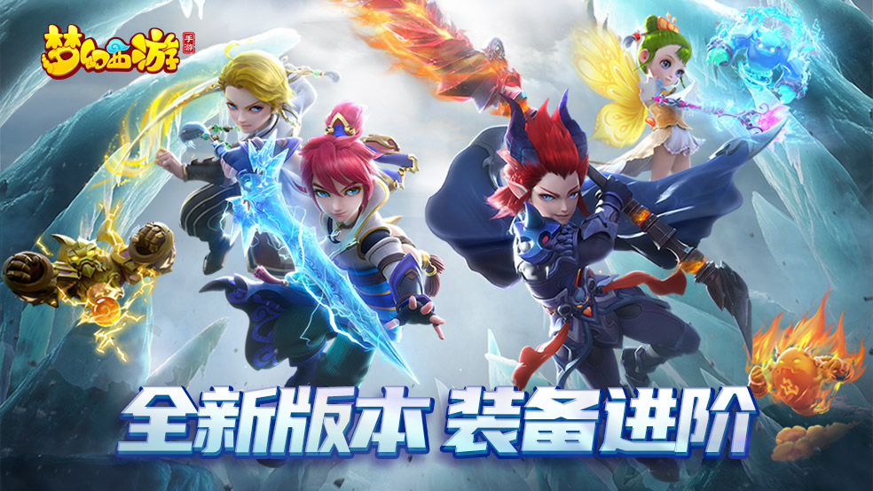 梦幻西游全新版本装备进阶晒图赢夏日好礼