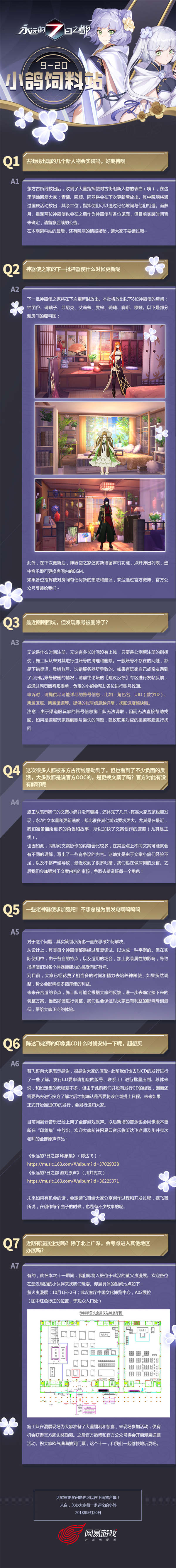  古街新人物实装计划公开，新一期神器使房间名单曝光！ 