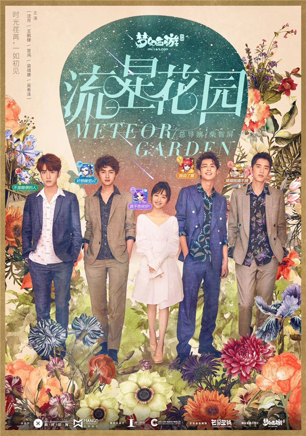 携手《流星花园》，《梦幻西游》手游新增时辰玩法