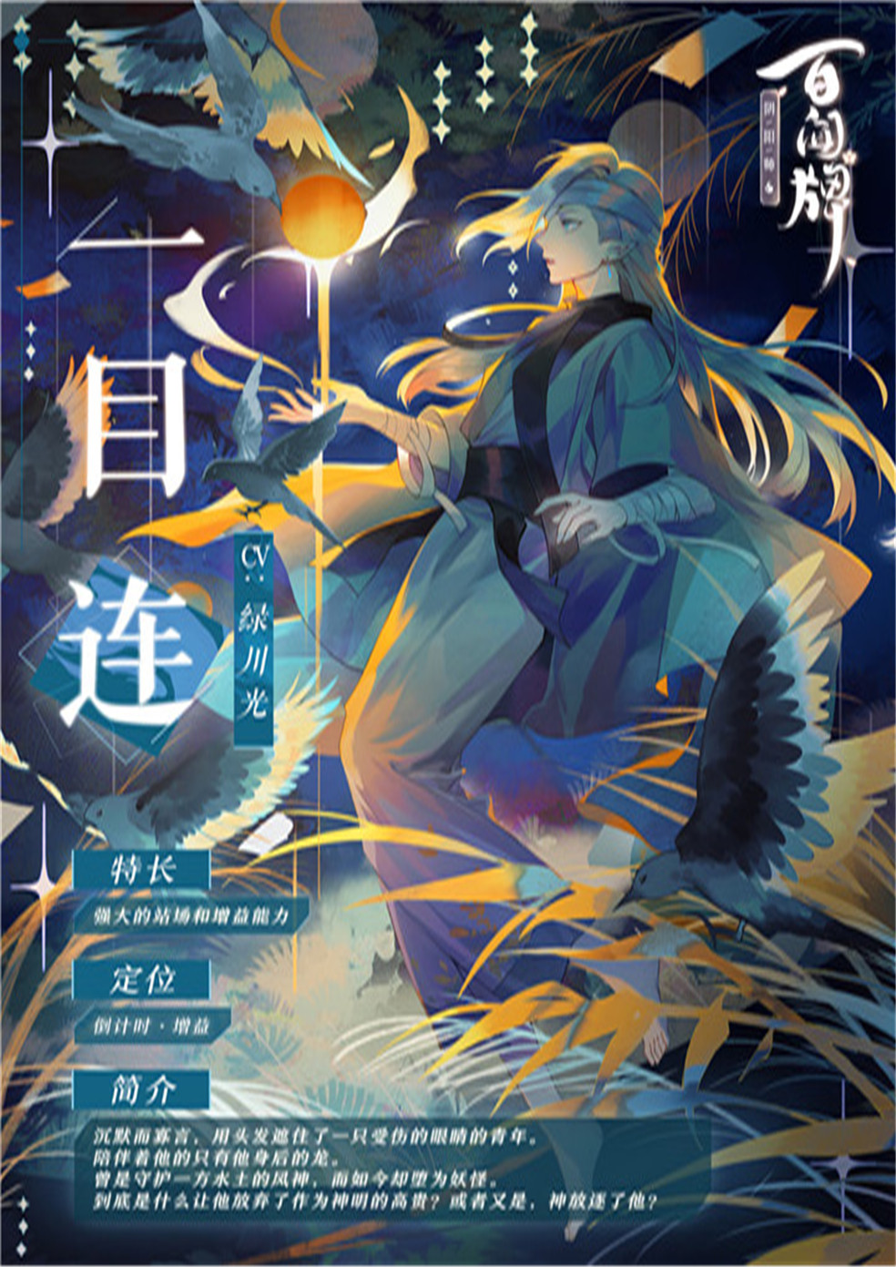 卡面故事 | 【一目连】会一直默默守护着 - 阴阳师:百闻牌资讯-小米
