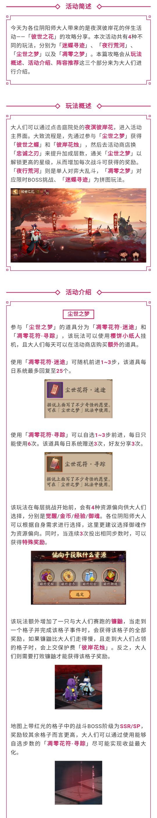 阴阳师天机谱 | 拾花兑梦，彼世之花活动攻略奉上