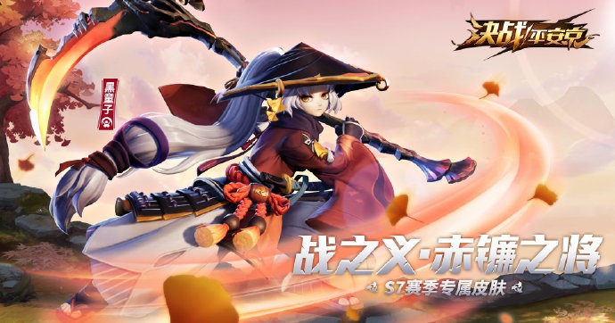 风云暗涌《决战！平安京》S7赛季solo玩法开启，阎魔降世审