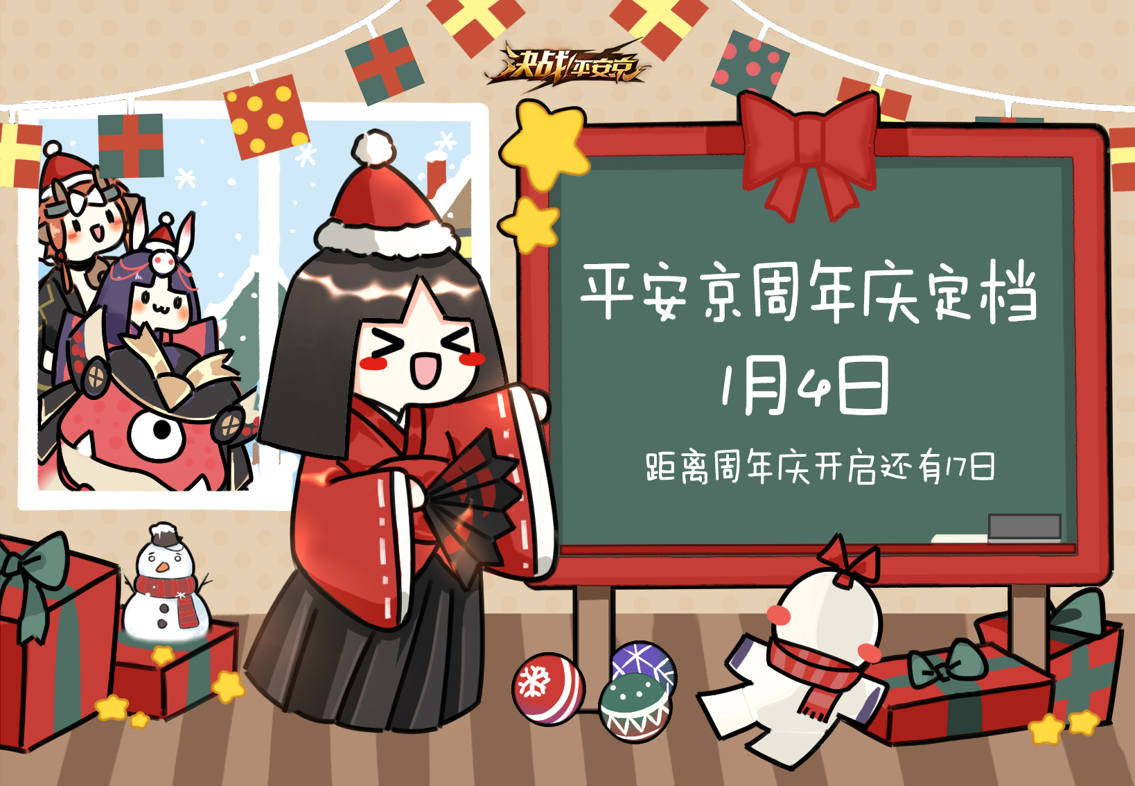重磅更新预告《决战！平安京》周年庆正式定档