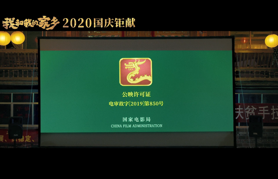 天上掉下个星君？《大话西游》x《我和我的家乡》联动合作开启