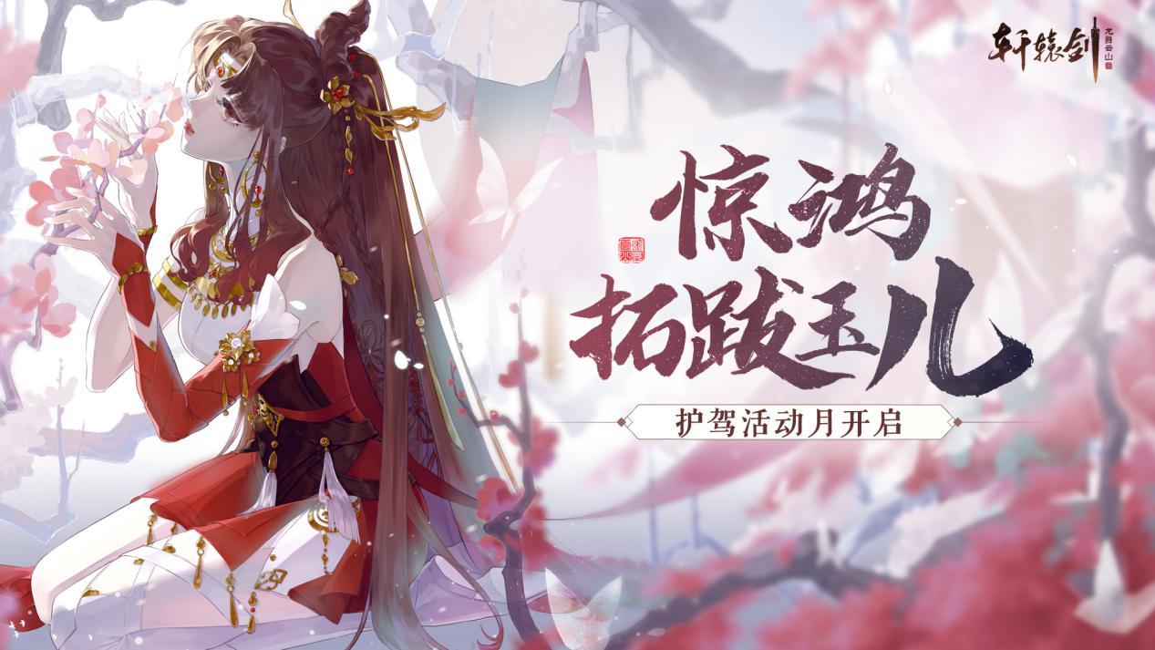《轩辕剑龙舞云山》同人大赛，玄觞献唱国风摇滚《闻雁歌》