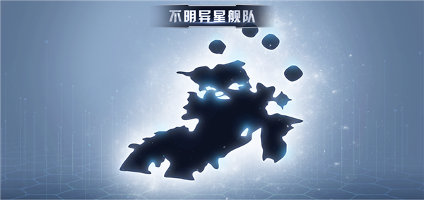 警告！装备大量【未知模块】的神秘异星舰队正在靠近空间站！