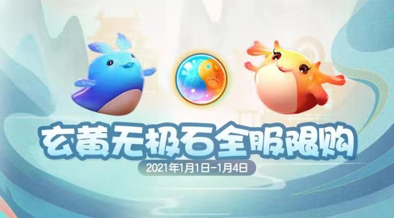《梦幻西游》手游玄黄无极石售卖预告