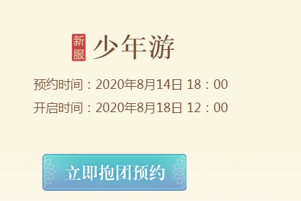 教你怎么得66666元奖励！大话手游道具服超级新服【少年游】