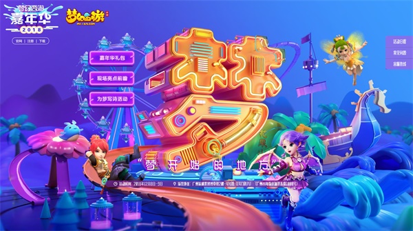 晒出你的专属三行诗，与TA相约梦幻西游2018嘉年华