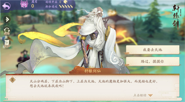 伏魔夺宝守天山！《轩辕剑龙舞云山》全新玩法上线