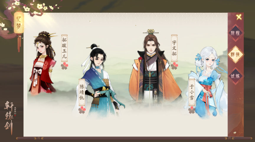 梦境试炼新关卡开放，《轩辕剑龙舞云山》女生节活动火热来袭！
