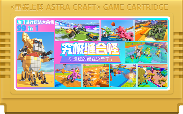 缝合怪乐园公开！赛车+球，双倍快乐！