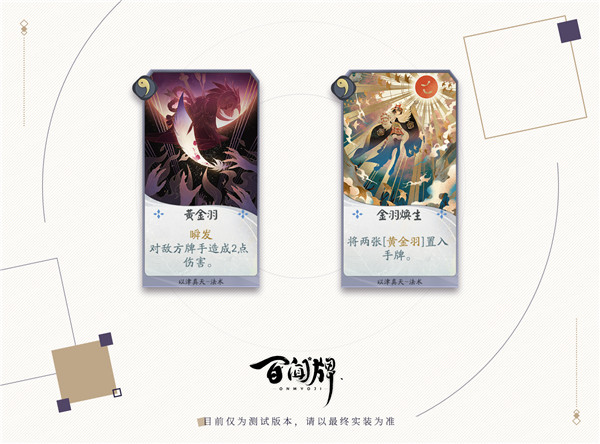 《阴阳师：百闻牌》黄金羽造型服务了解一下？