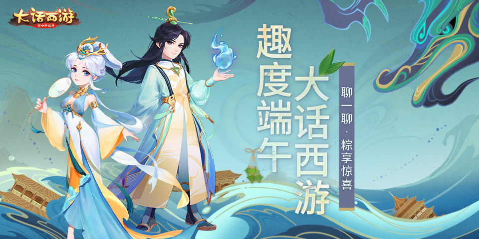 【端午节】甜粽子和咸粽子哪个更好吃？来大话赛龙舟决胜负！