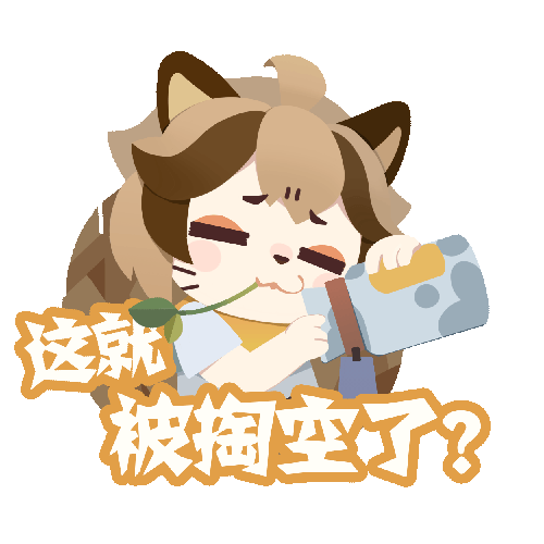 你皮我也皮！小妖怪皮肤动态表情来啦～