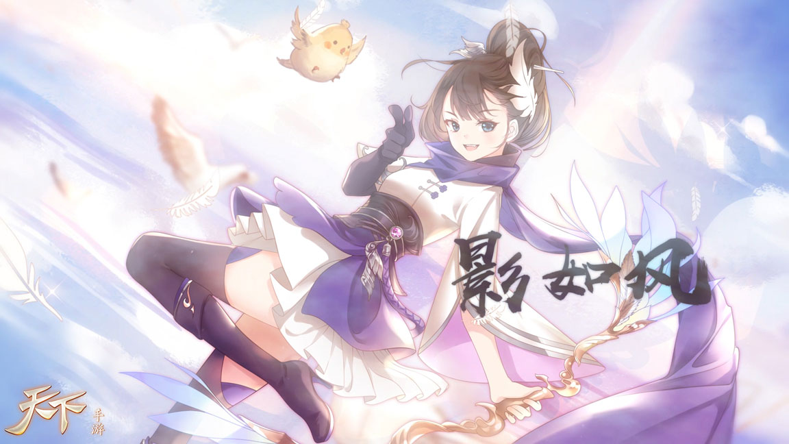 烈日逐星落，百步飞扬弓！《天下》手游翎羽同人曲上线！