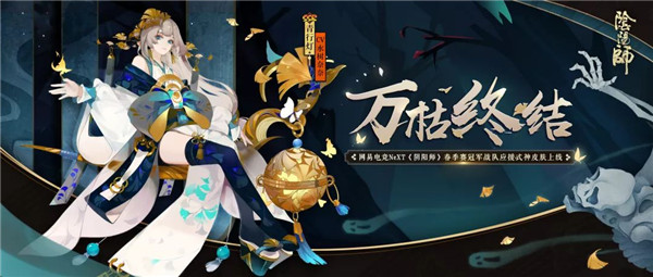 万籁俱静 烛光明灭《阴阳师》青行灯全新皮肤上线！