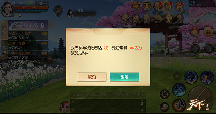一年得顺，既腊而归！《天下》手游邀您一起共度腊八节