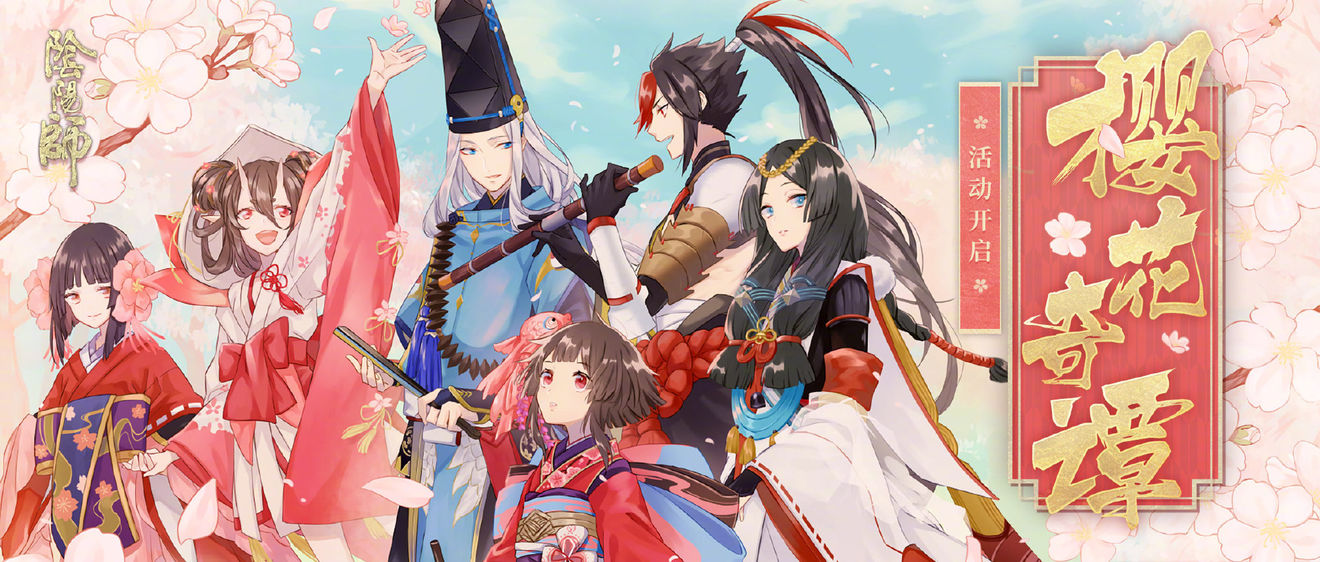 ☆樱花奇谭活动开启☆