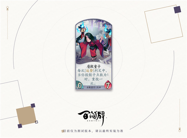 《阴阳师：百闻牌》揭秘蜃气楼最佳第五人