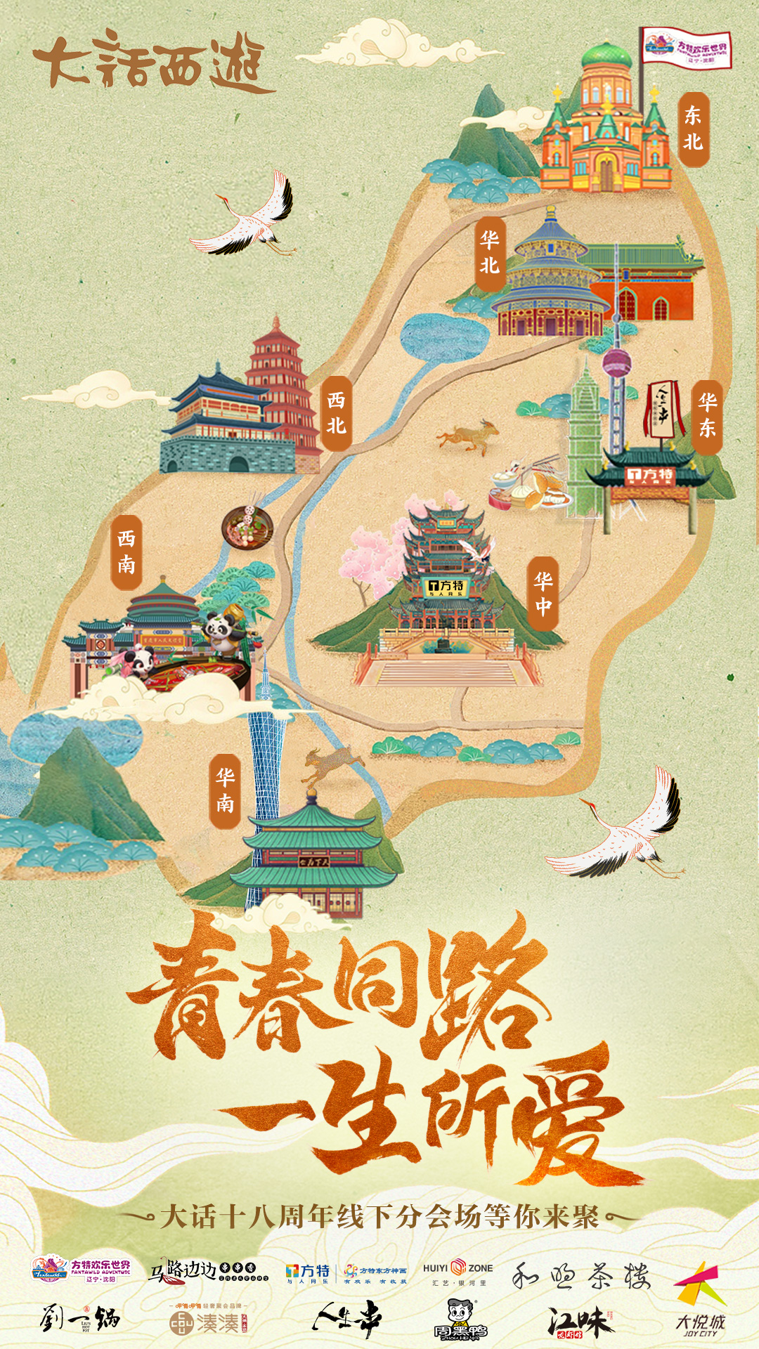 大话18周年盛典最强预热活动启动！