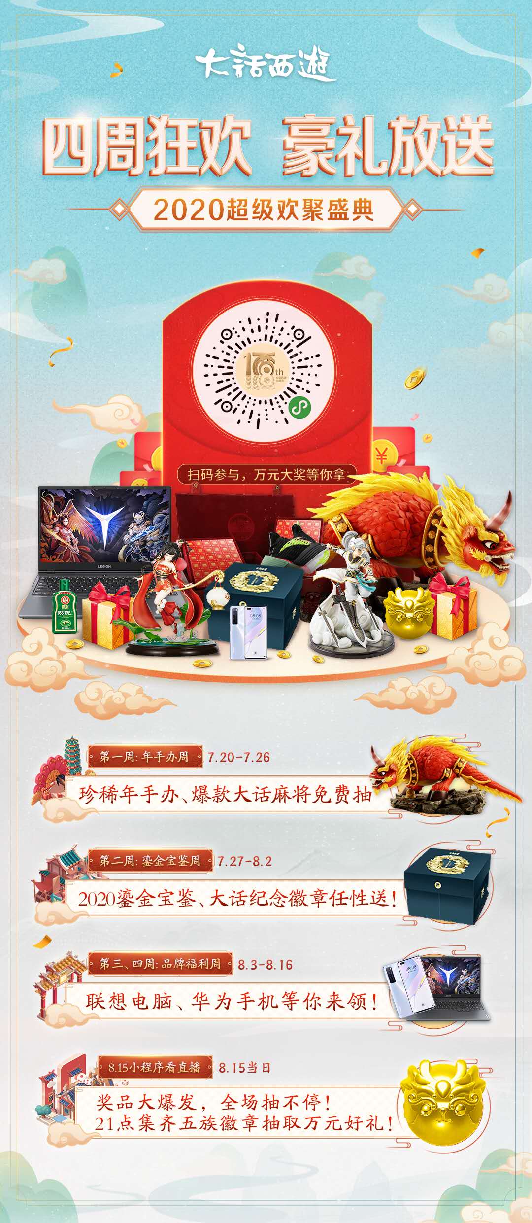 大话18周年盛典最强预热活动启动！