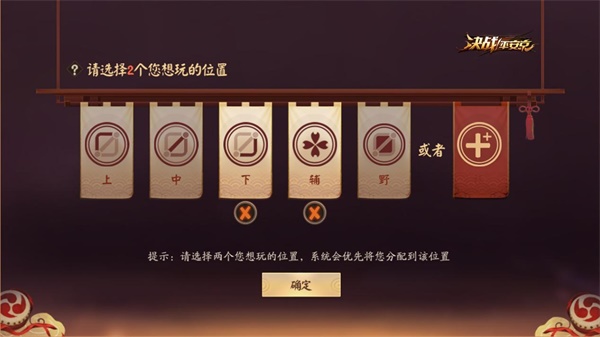 匹配模式升级《决战！平安京》预选位模式即将开启