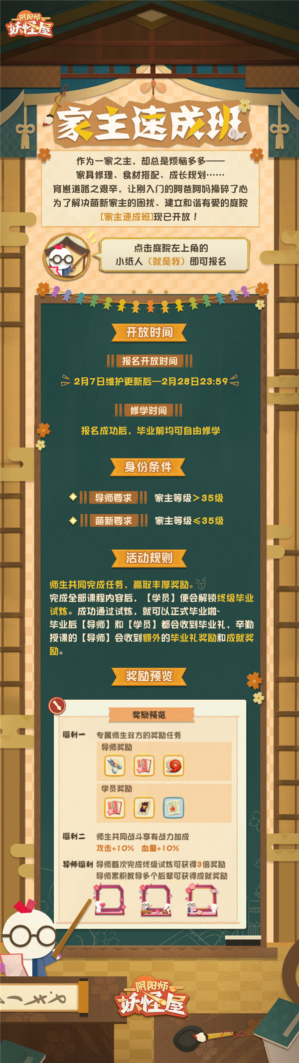 《阴阳师：妖怪屋》家主速成班