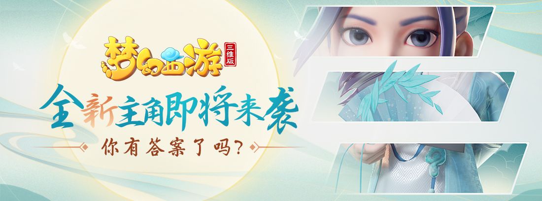 【福利活动】全新主角即将来袭！竞猜有奖哦