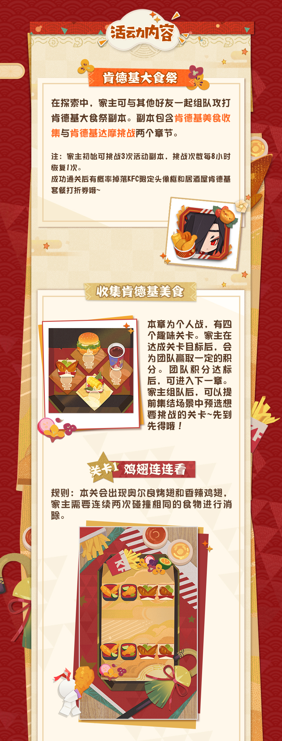 联动将启｜肯德基已加萌妖怪屋！