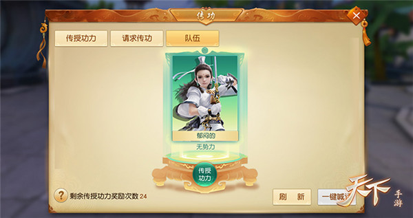 《天下》手游“传功汲气”助你神速弯道超车