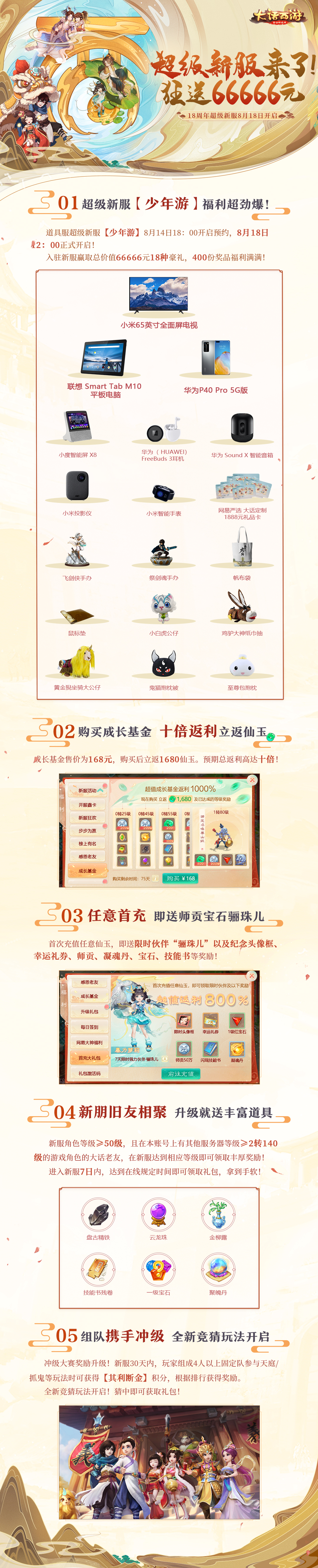 教你怎么得66666元奖励！大话手游道具服超级新服【少年游】