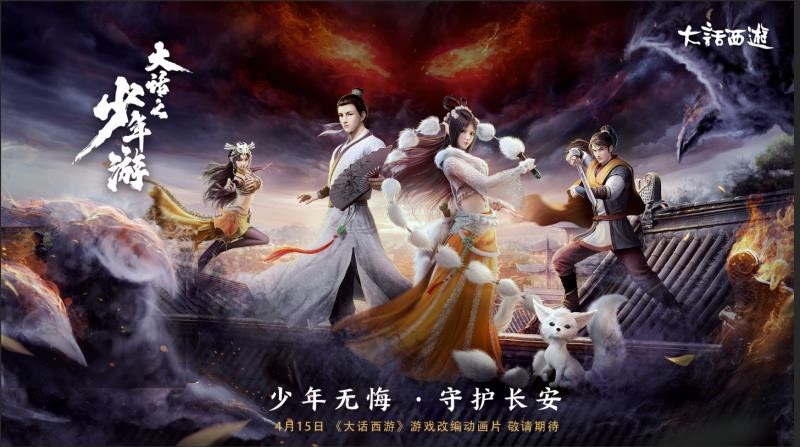 于此同时,《大话之少年游》动画预约站也已上线,大话诚挚邀请玩家们