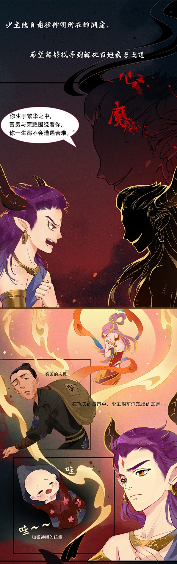 《大话西游》降魔飞天条漫