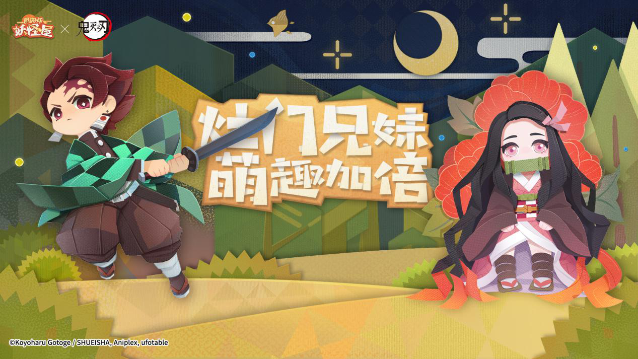 阴阳师：妖怪屋×鬼灭之刃动画联动！活动集合参与赢好礼！