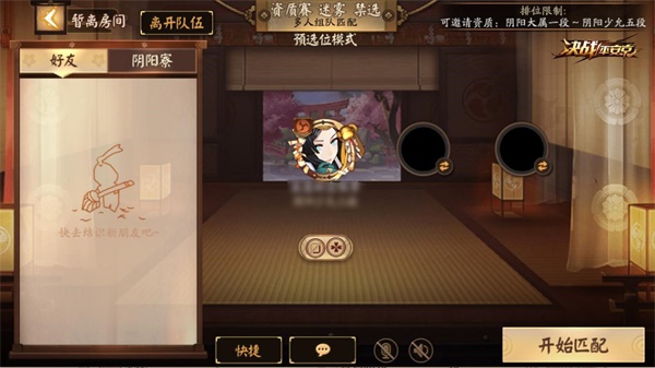 匹配模式升级《决战！平安京》预选位模式即将开启