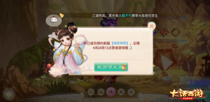 玩大话看天醒！大话手游道具服新服【满堂锦绣】明日开启
