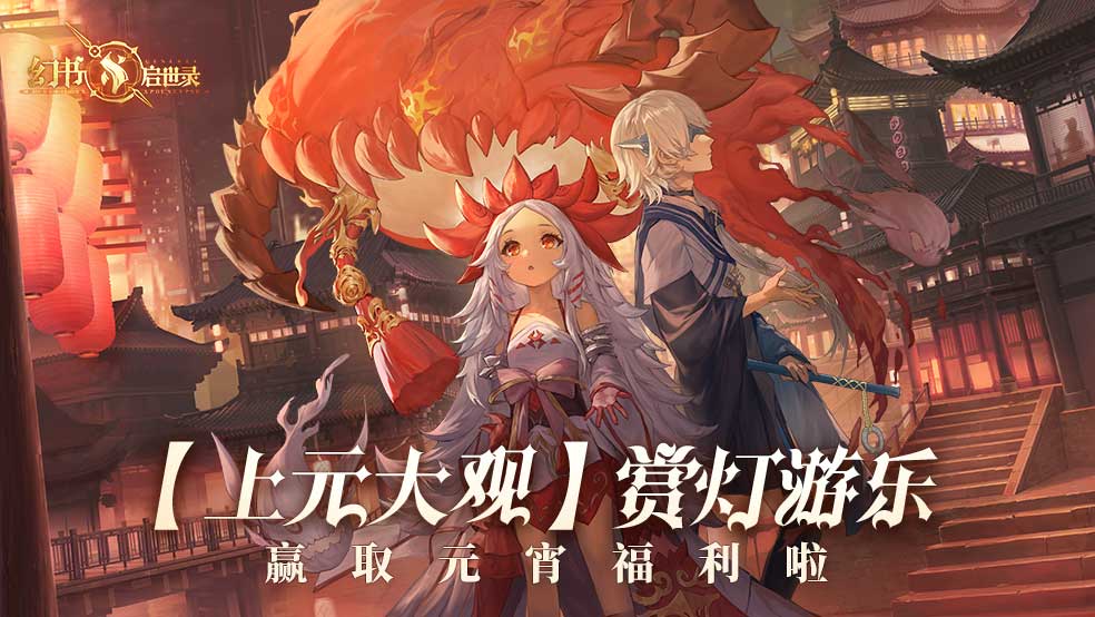 【上元大观】赏灯游乐，赢取元宵福利啦