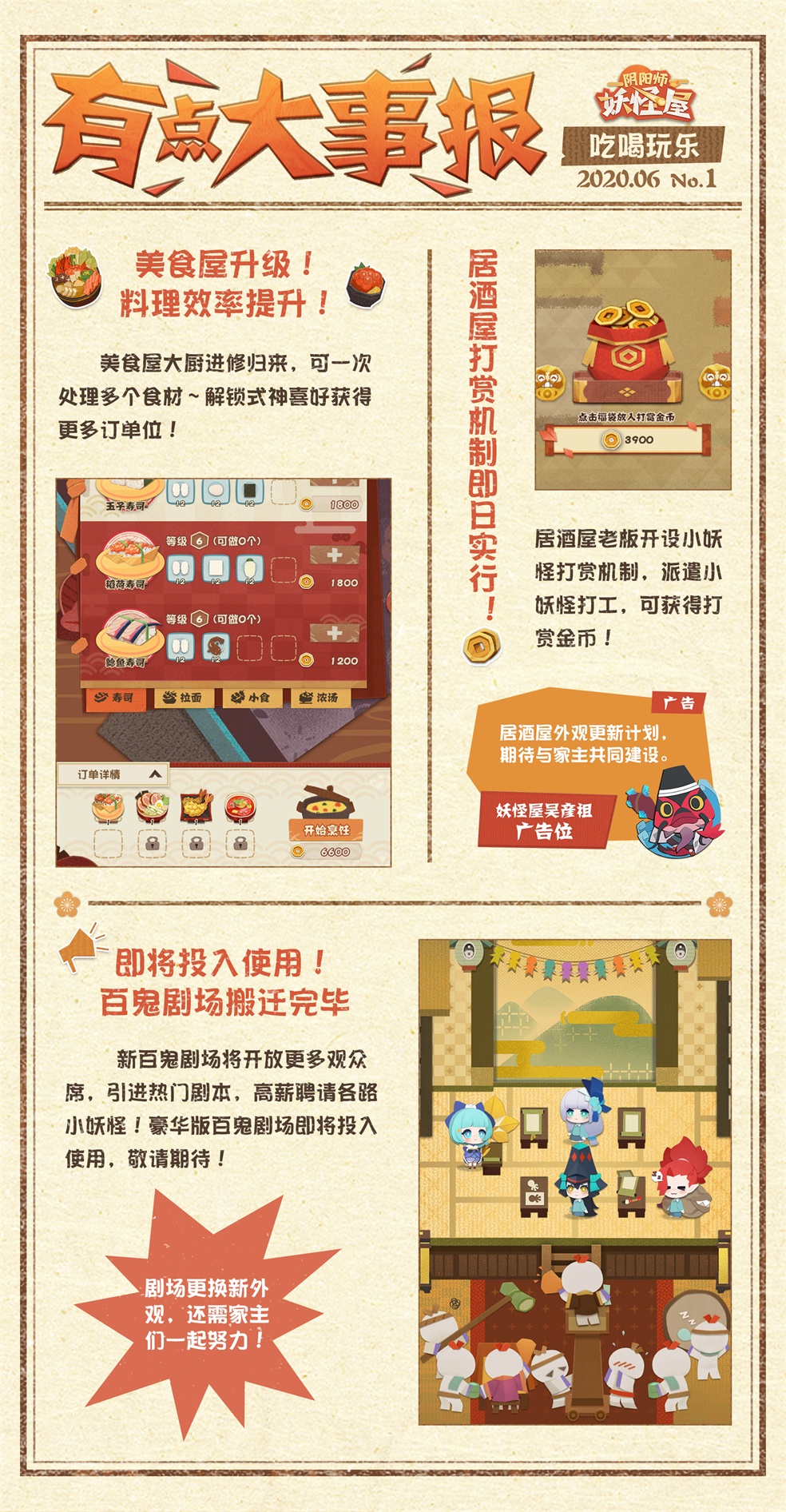 开门通知！点击收获妖怪屋最全修缮报告！