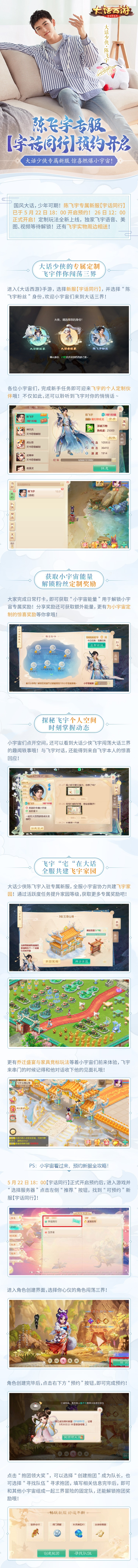 大话少侠的新服邀约！大话手游陈飞宇专服【宇话同行】明日开启