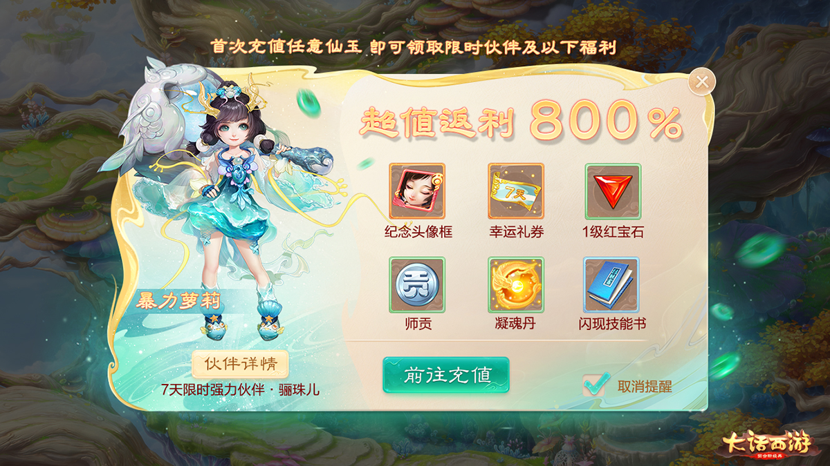 大话手游道具服新服【月满乾坤】开启预约