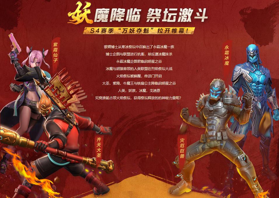 俺老孙来也！《堡垒前线》新赛季S4万妖夺魁新年大战开幕！