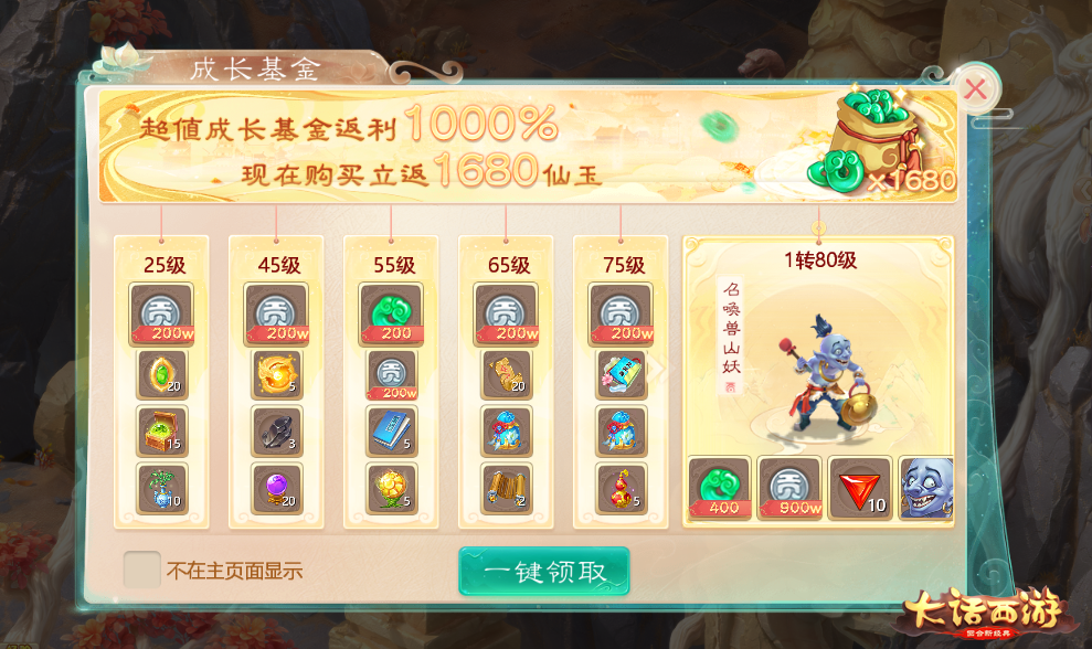 玩大话看天醒！大话手游道具服新服【满堂锦绣】明日开启