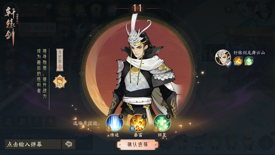 云山生存战！《轩辕剑龙舞云山》跨服回合制生存玩法来袭！