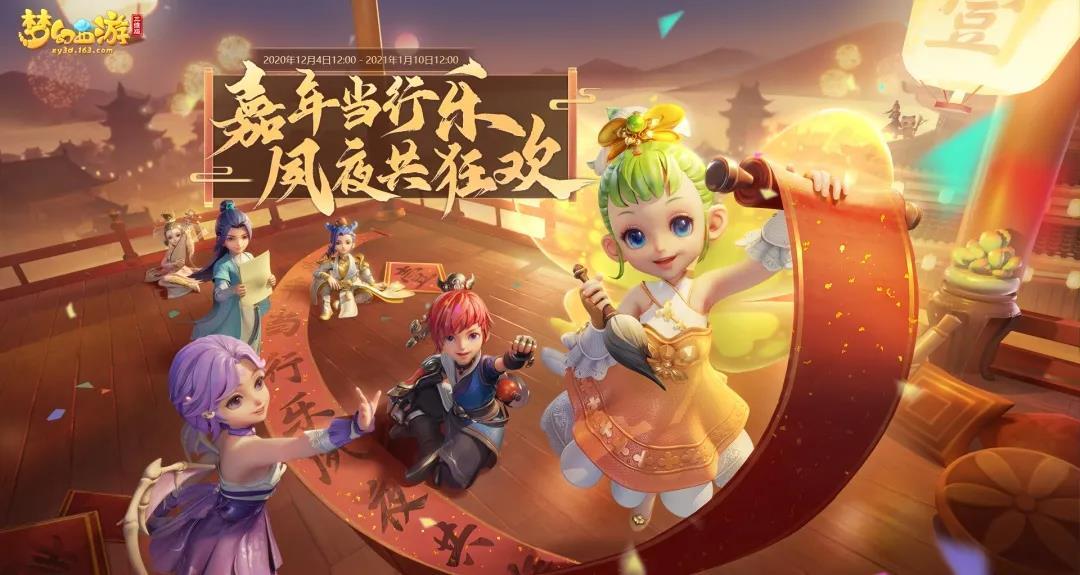 《梦幻西游三维版》祈梦活动100%赢好礼，互通新服今日同步上线！