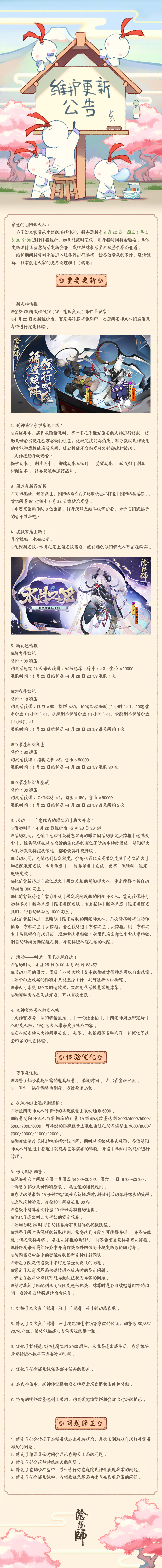 ☆4月22日维护更新公告☆