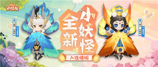 全新小妖怪 | 童男童女相伴入住庭院啦！
