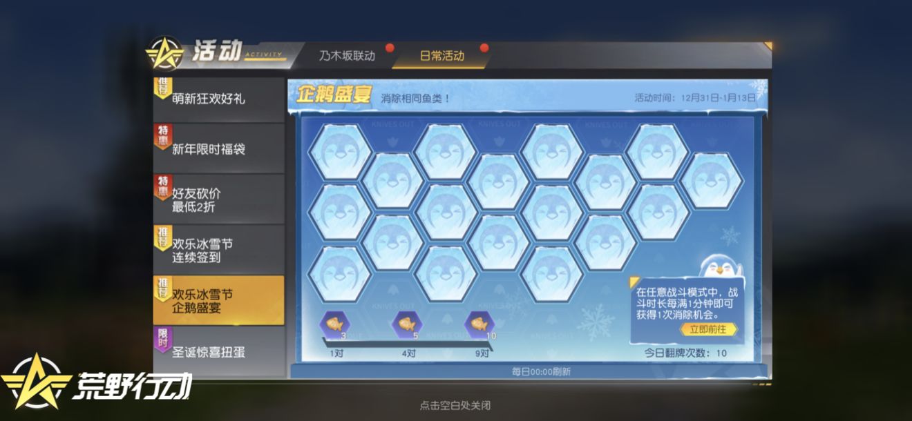 《荒野行动》新年福利大盘点！六大永久道具免费领！