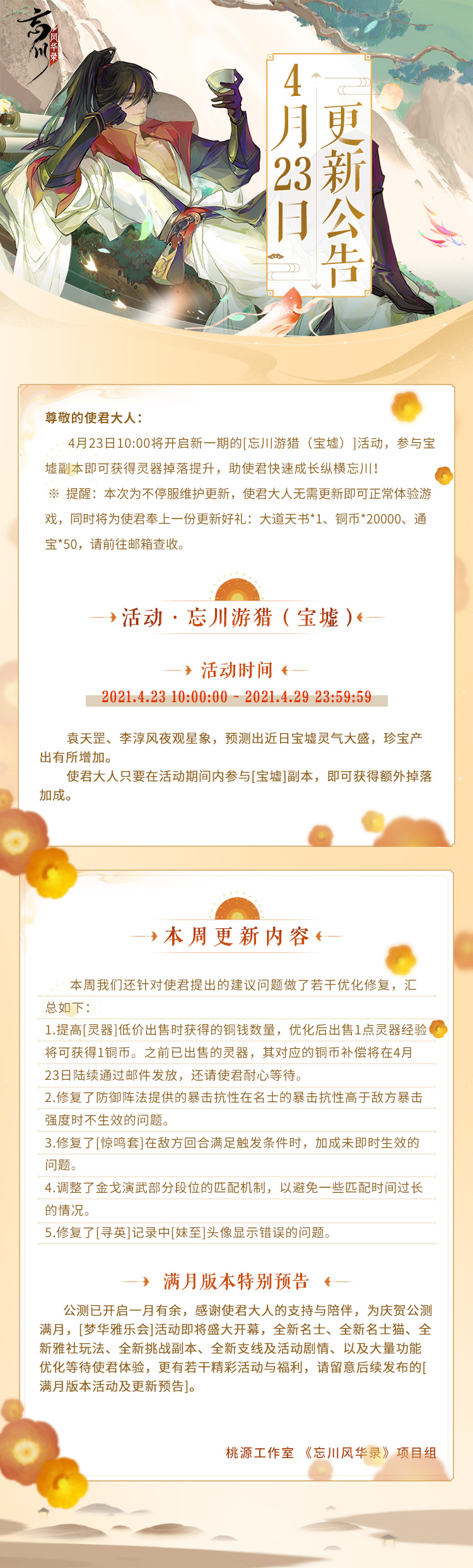 4月23日更新公告
