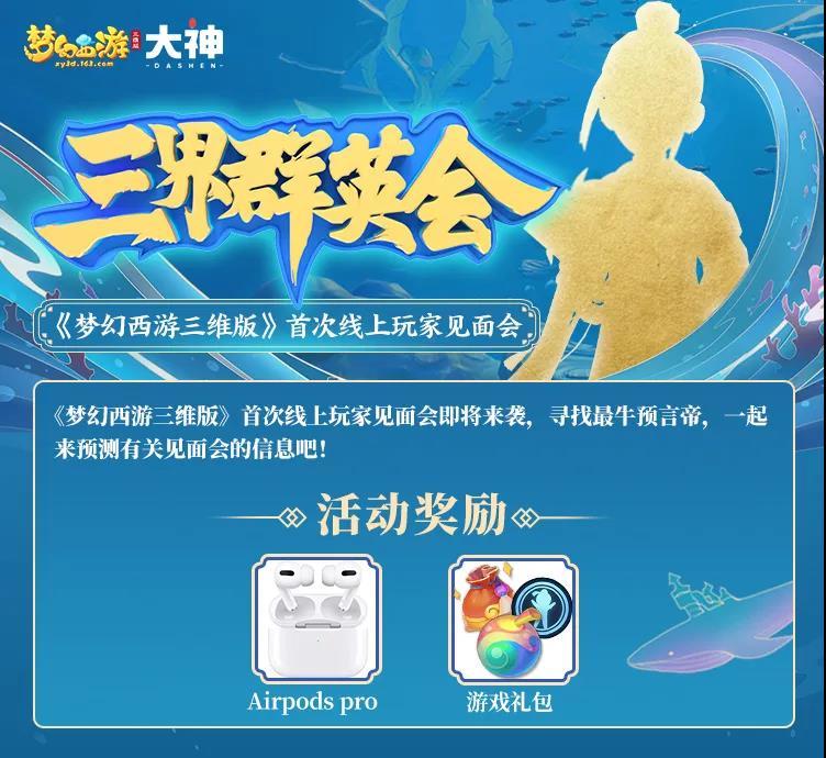 新角色新门派线上揭秘！《梦幻西游三维版》邀您相聚